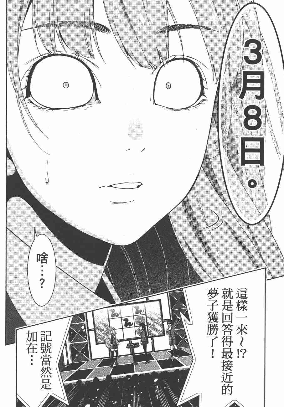 狂賭之淵 - 4卷(4/5) - 7