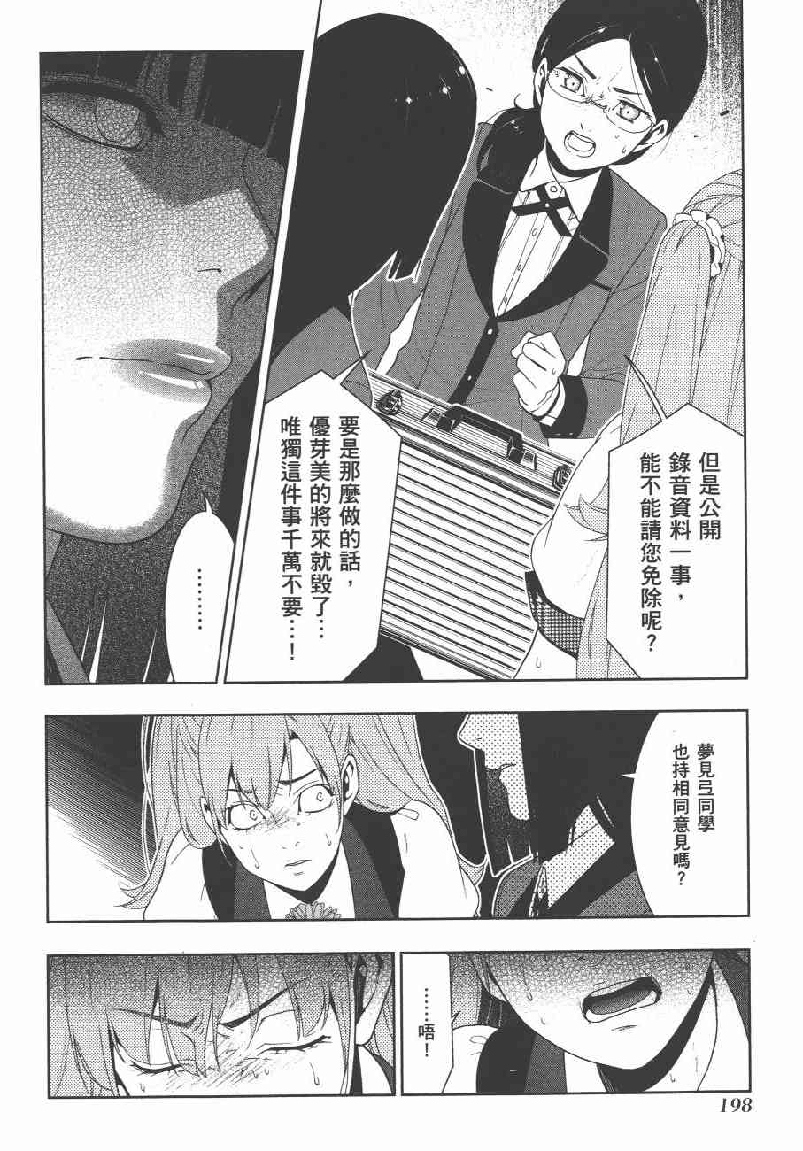 狂賭之淵 - 4卷(5/5) - 5