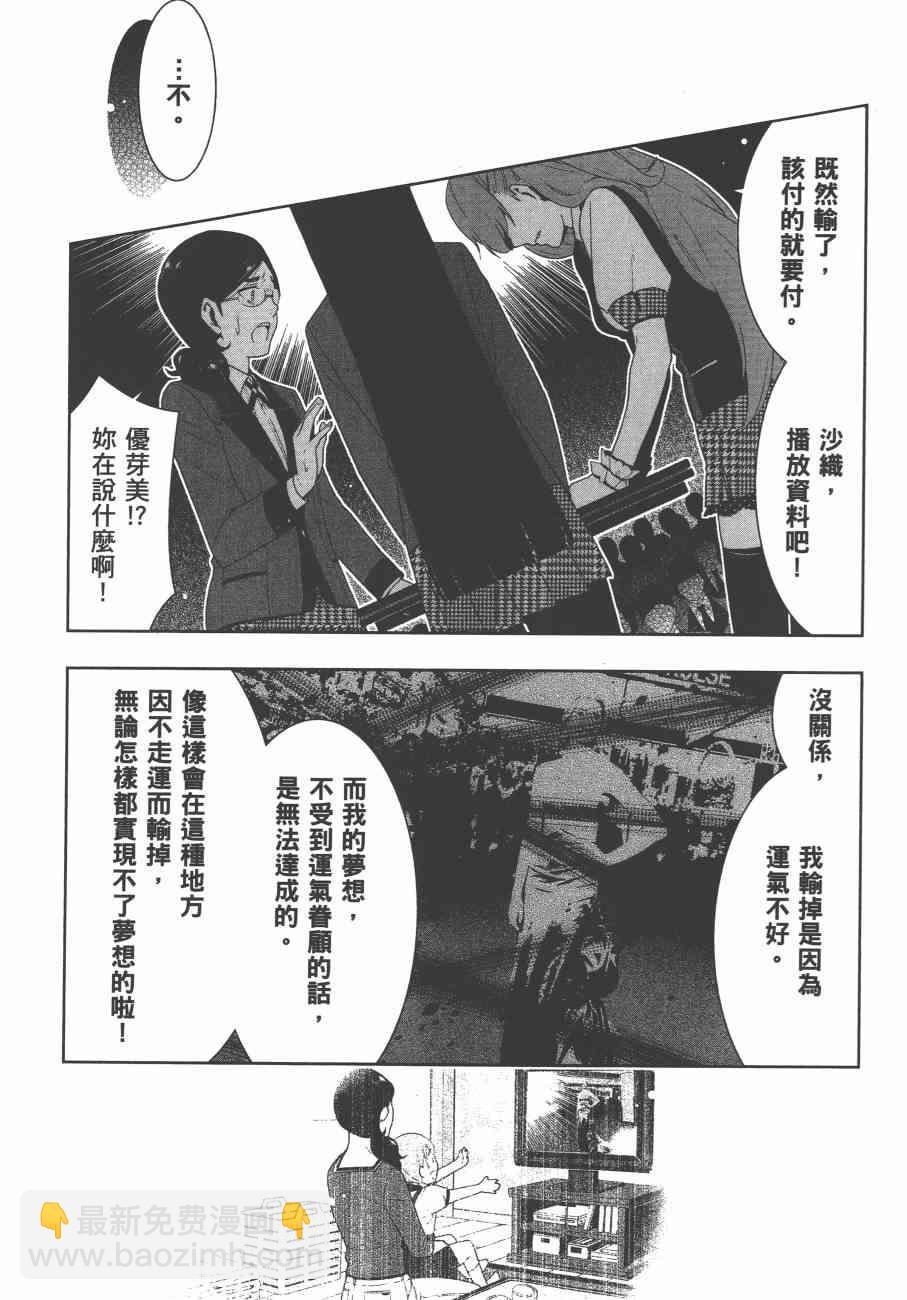 狂賭之淵 - 4卷(5/5) - 6