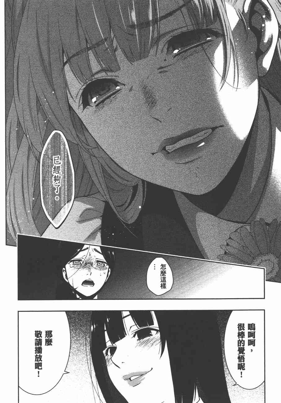 狂賭之淵 - 4卷(5/5) - 1