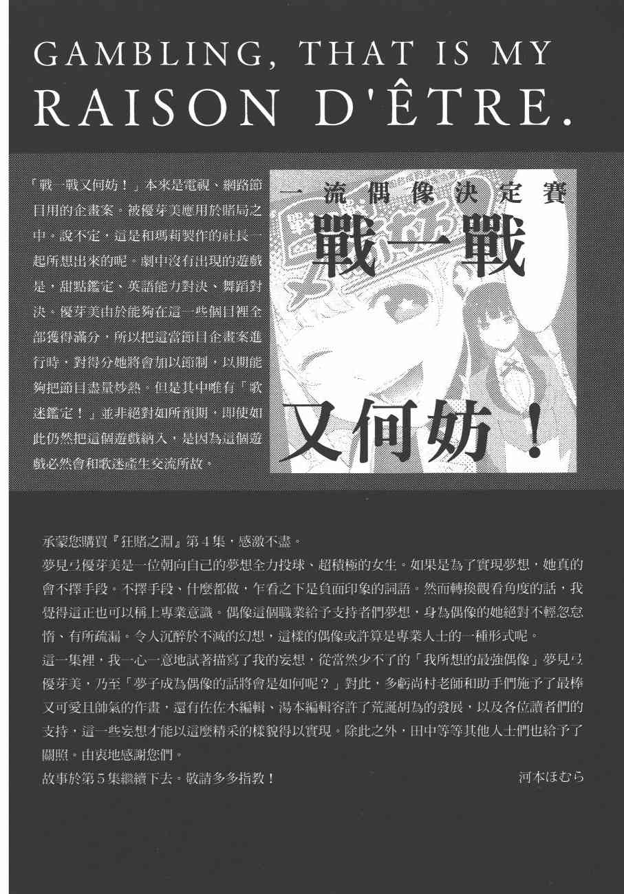 狂賭之淵 - 4卷(5/5) - 1