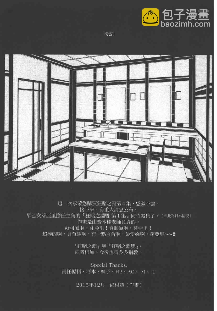 狂賭之淵 - 4卷(5/5) - 2