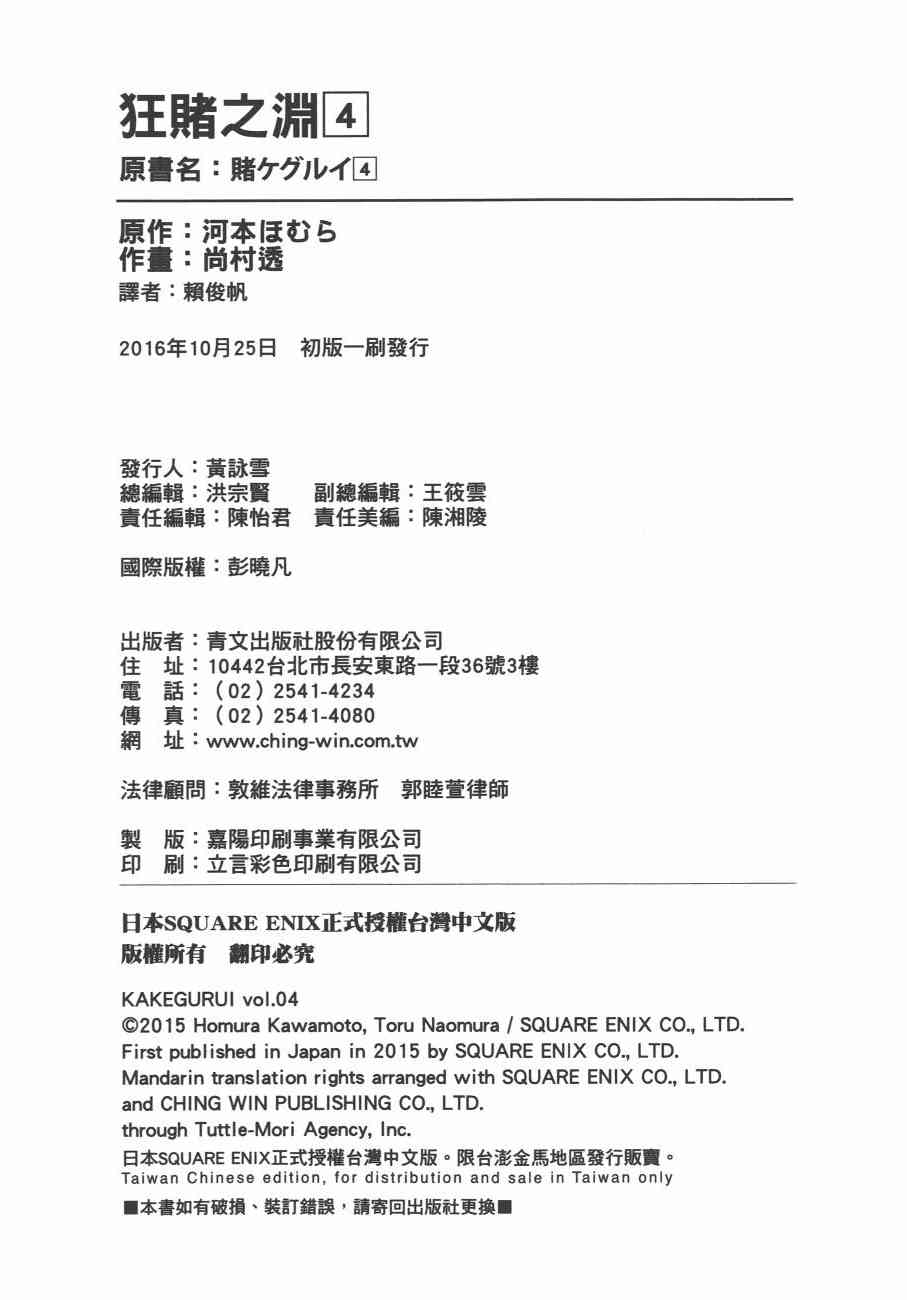 狂賭之淵 - 4卷(5/5) - 1