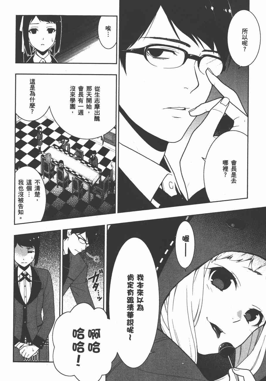 狂賭之淵 - 4卷(1/5) - 5