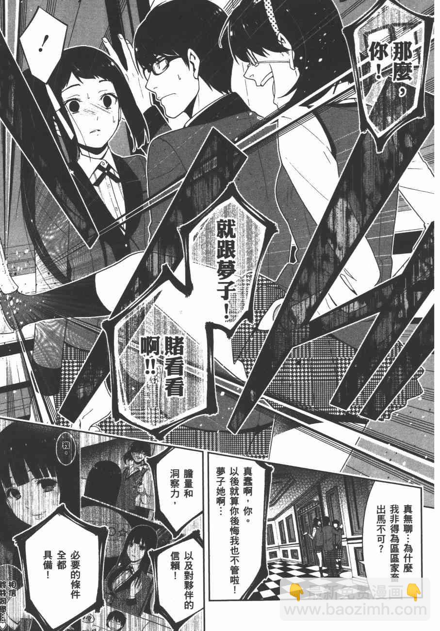 狂賭之淵 - 4卷(1/5) - 8