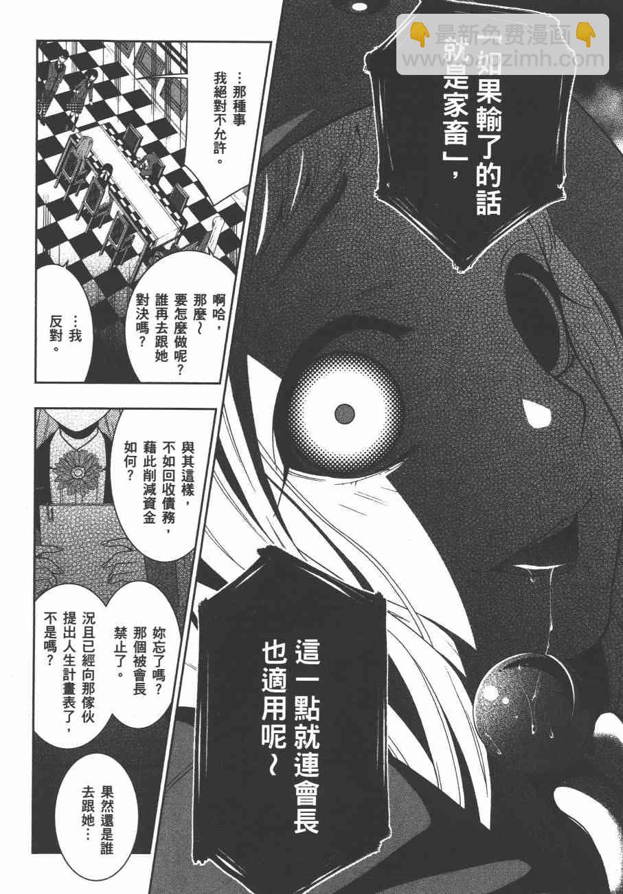 狂賭之淵 - 4卷(1/5) - 3