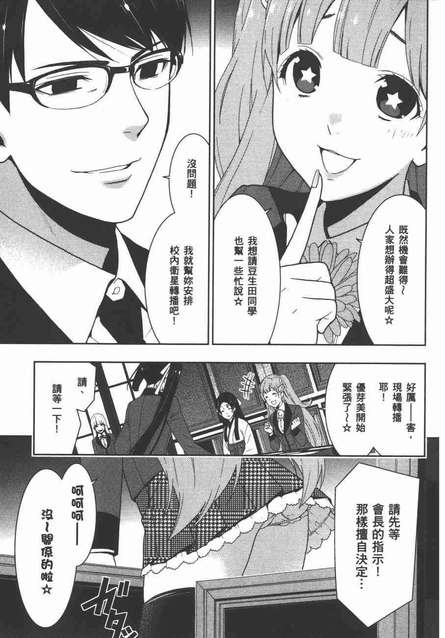 狂賭之淵 - 4卷(1/5) - 6