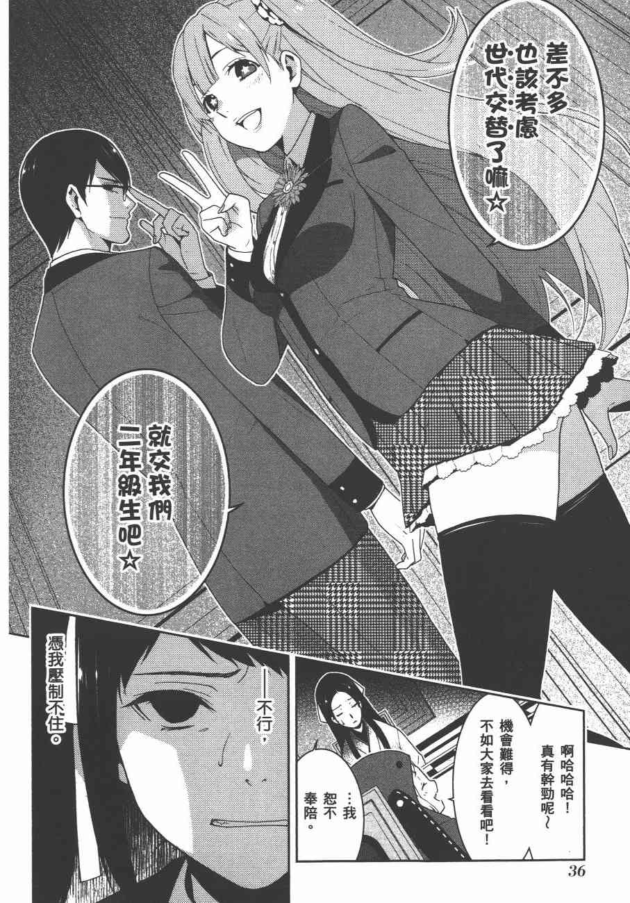 狂賭之淵 - 4卷(1/5) - 7