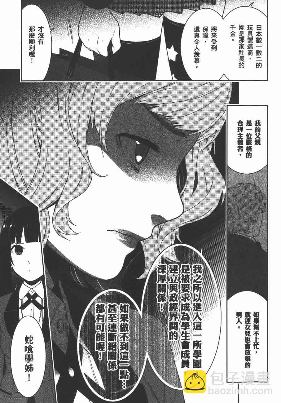 狂賭之淵 - 4卷(1/5) - 6