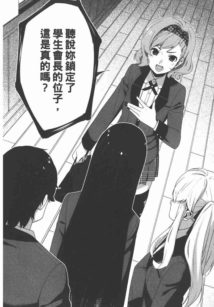 狂賭之淵 - 4卷(1/5) - 7