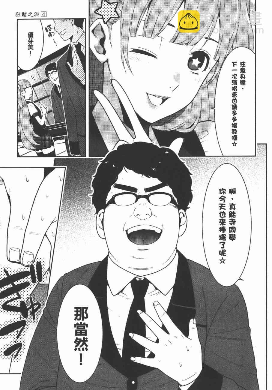 狂賭之淵 - 4卷(2/5) - 8