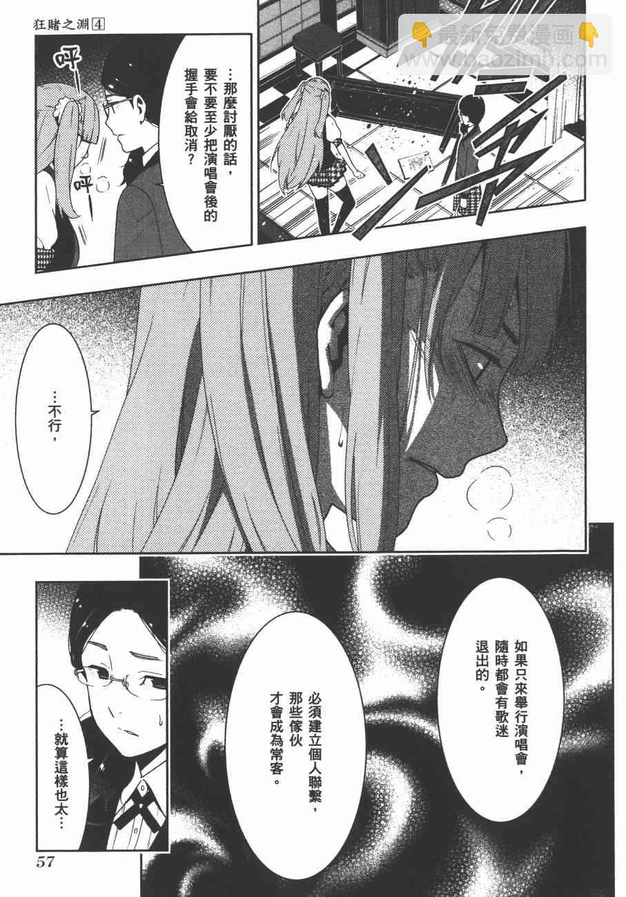 狂賭之淵 - 4卷(2/5) - 6