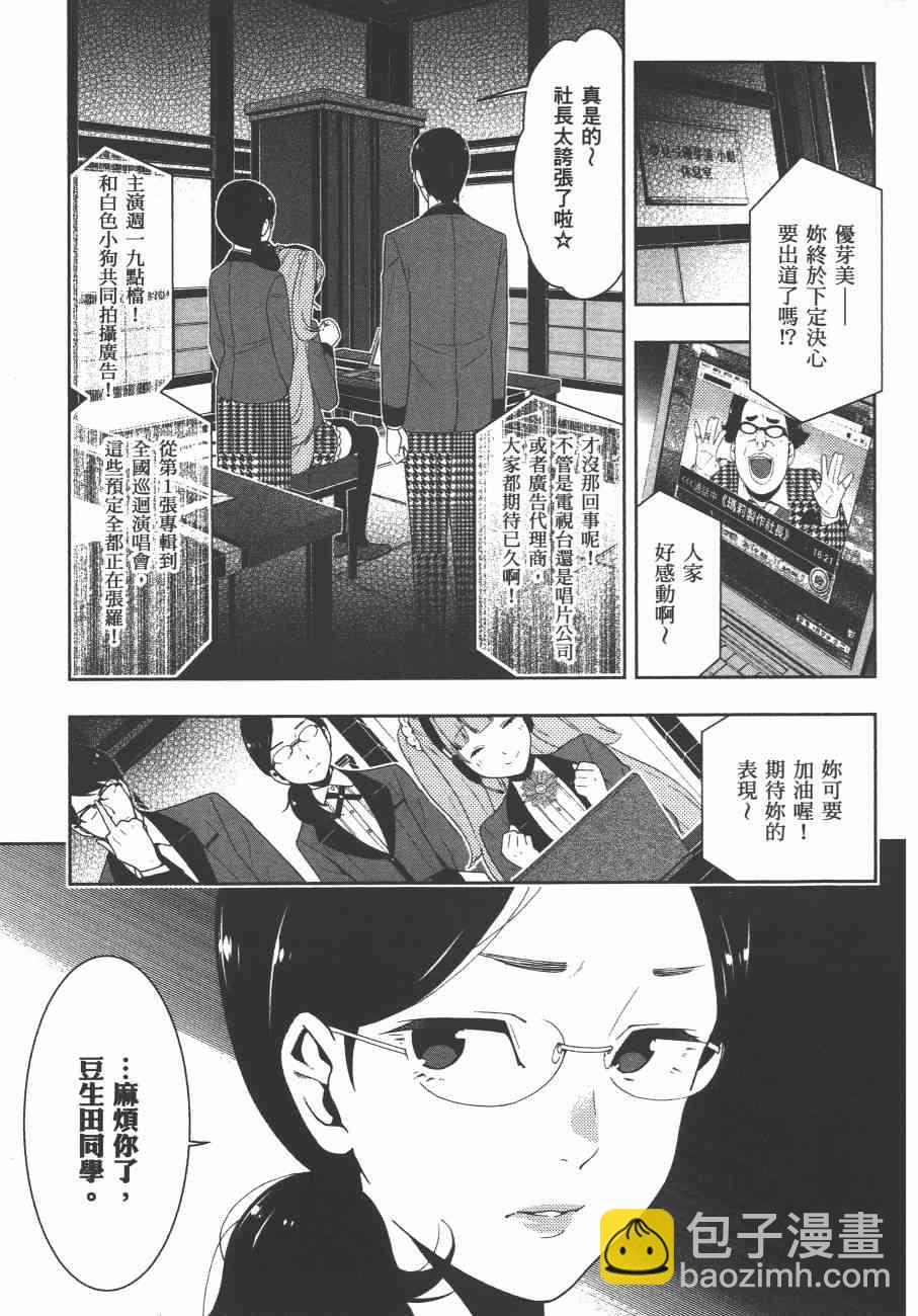 狂賭之淵 - 4卷(2/5) - 6