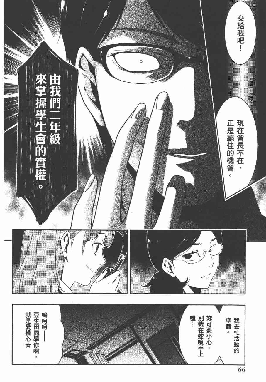 狂賭之淵 - 4卷(2/5) - 7