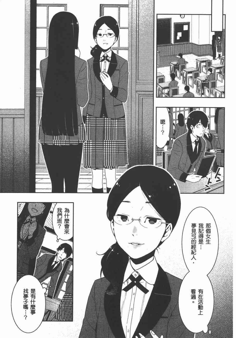 狂賭之淵 - 4卷(2/5) - 8