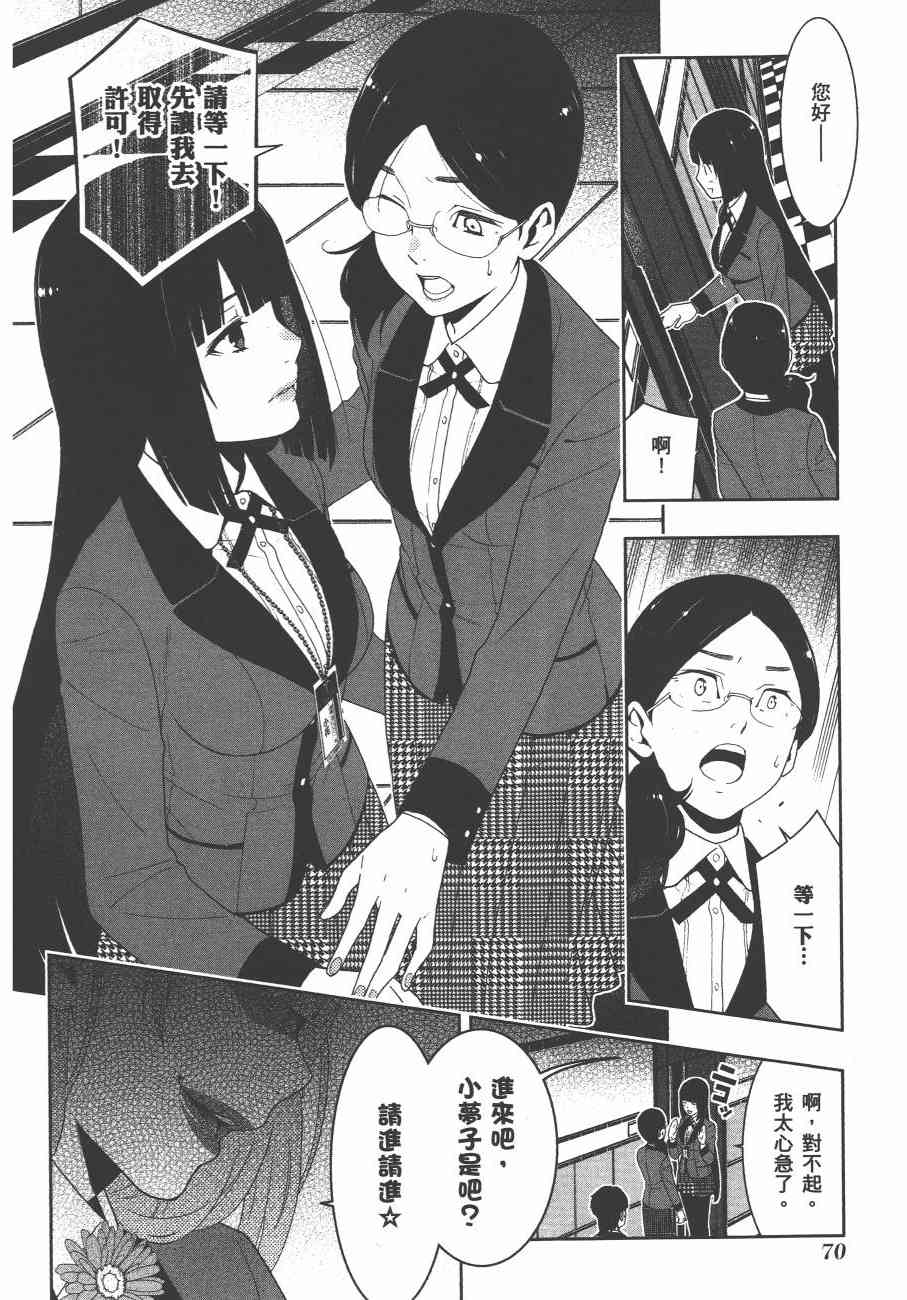 狂賭之淵 - 4卷(2/5) - 3