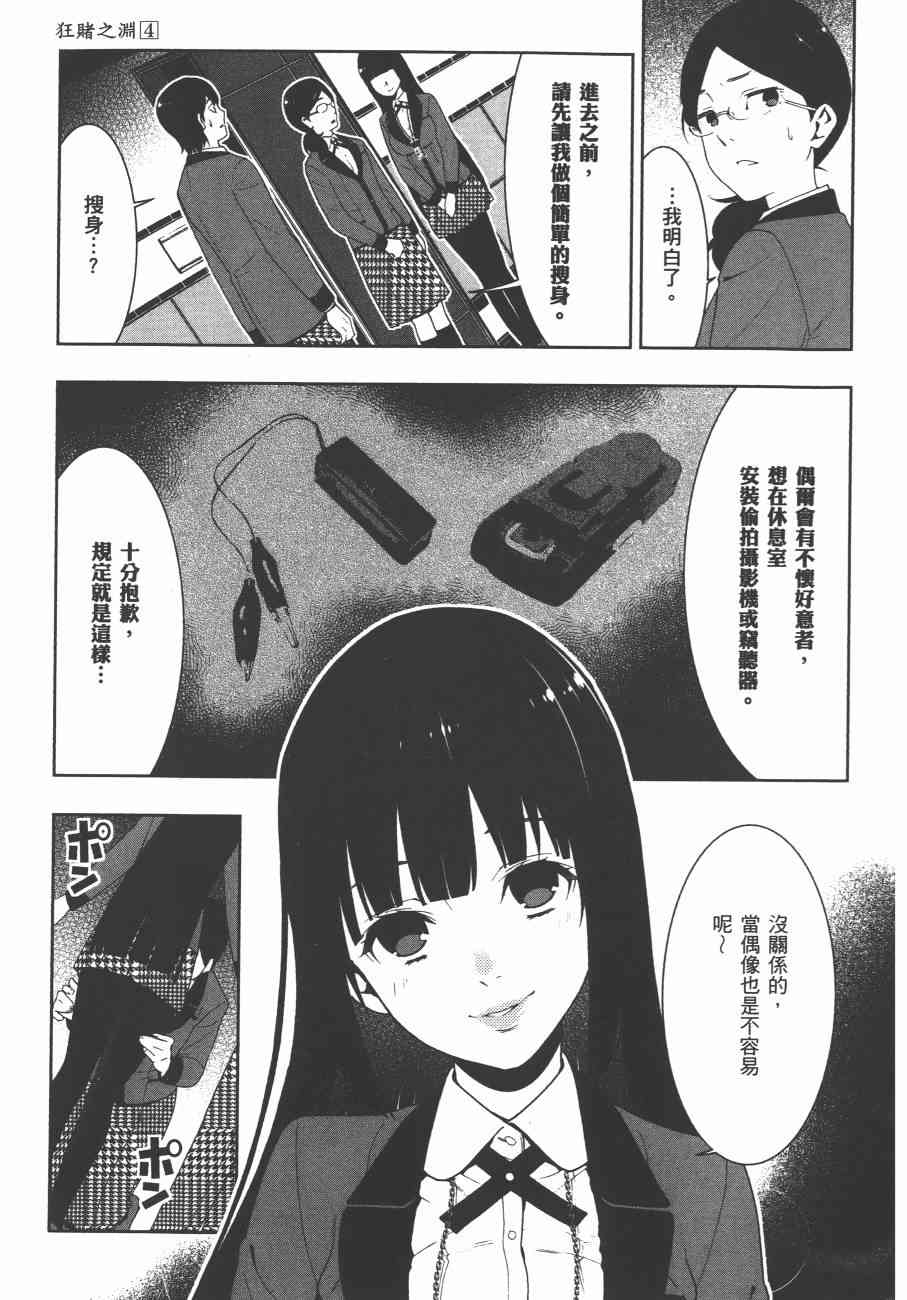 狂賭之淵 - 4卷(2/5) - 4