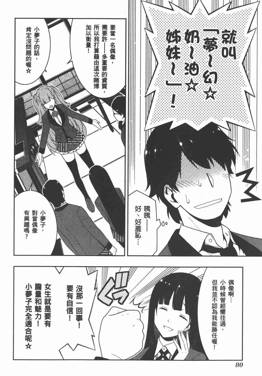 狂賭之淵 - 4卷(2/5) - 5