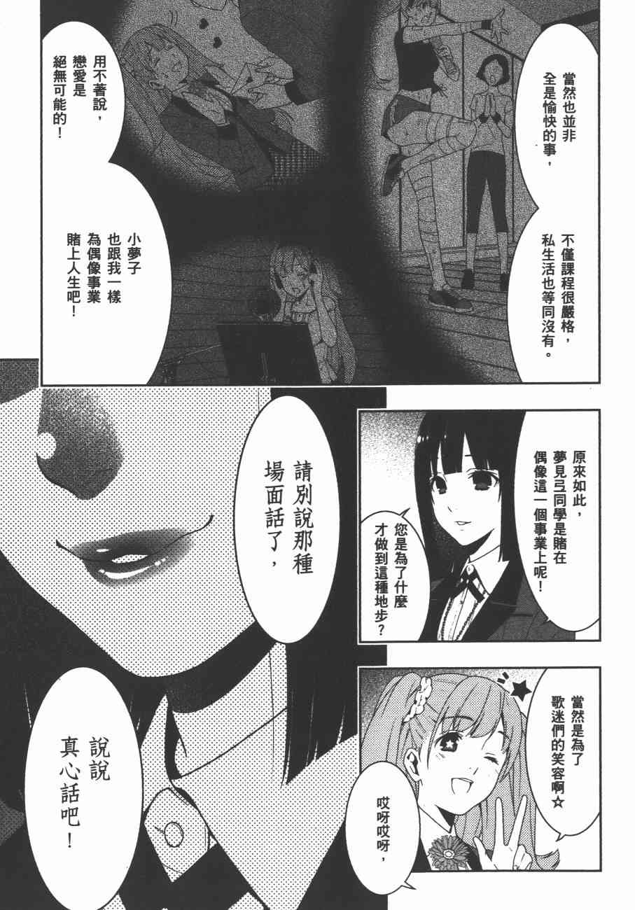 狂賭之淵 - 4卷(2/5) - 6