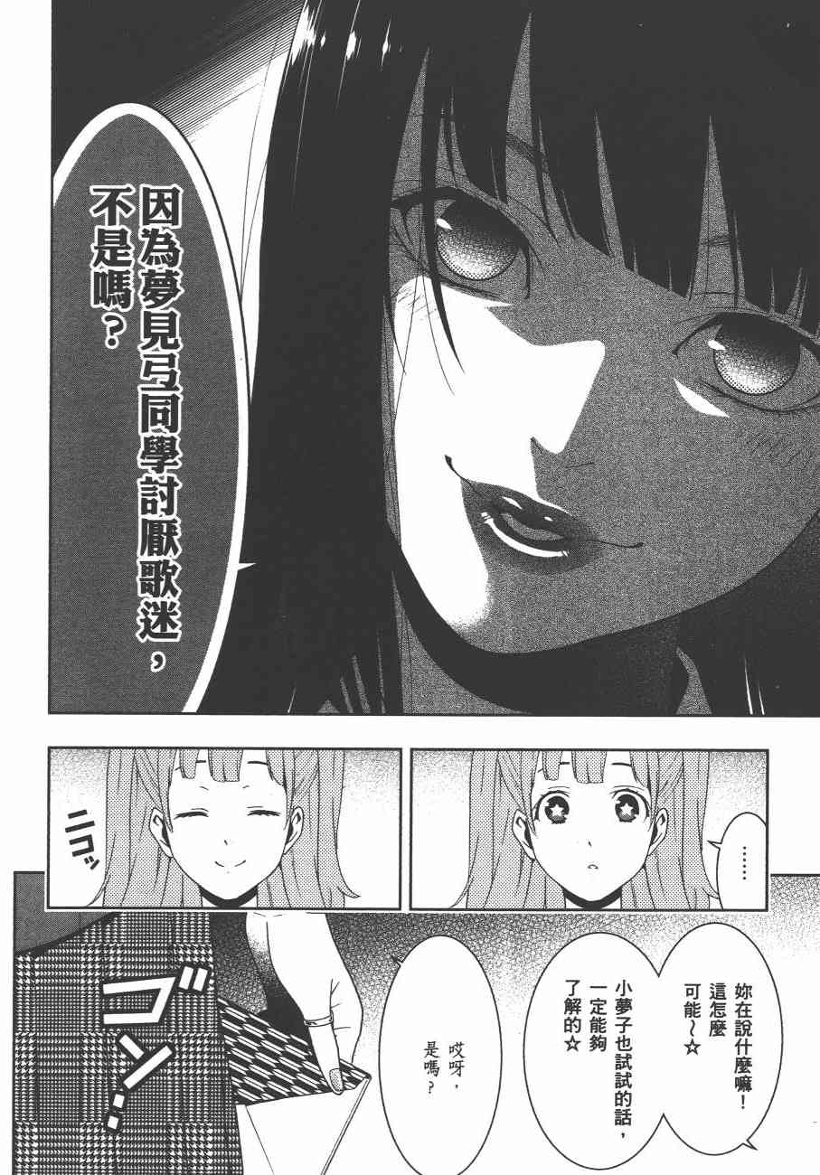 狂賭之淵 - 4卷(2/5) - 7