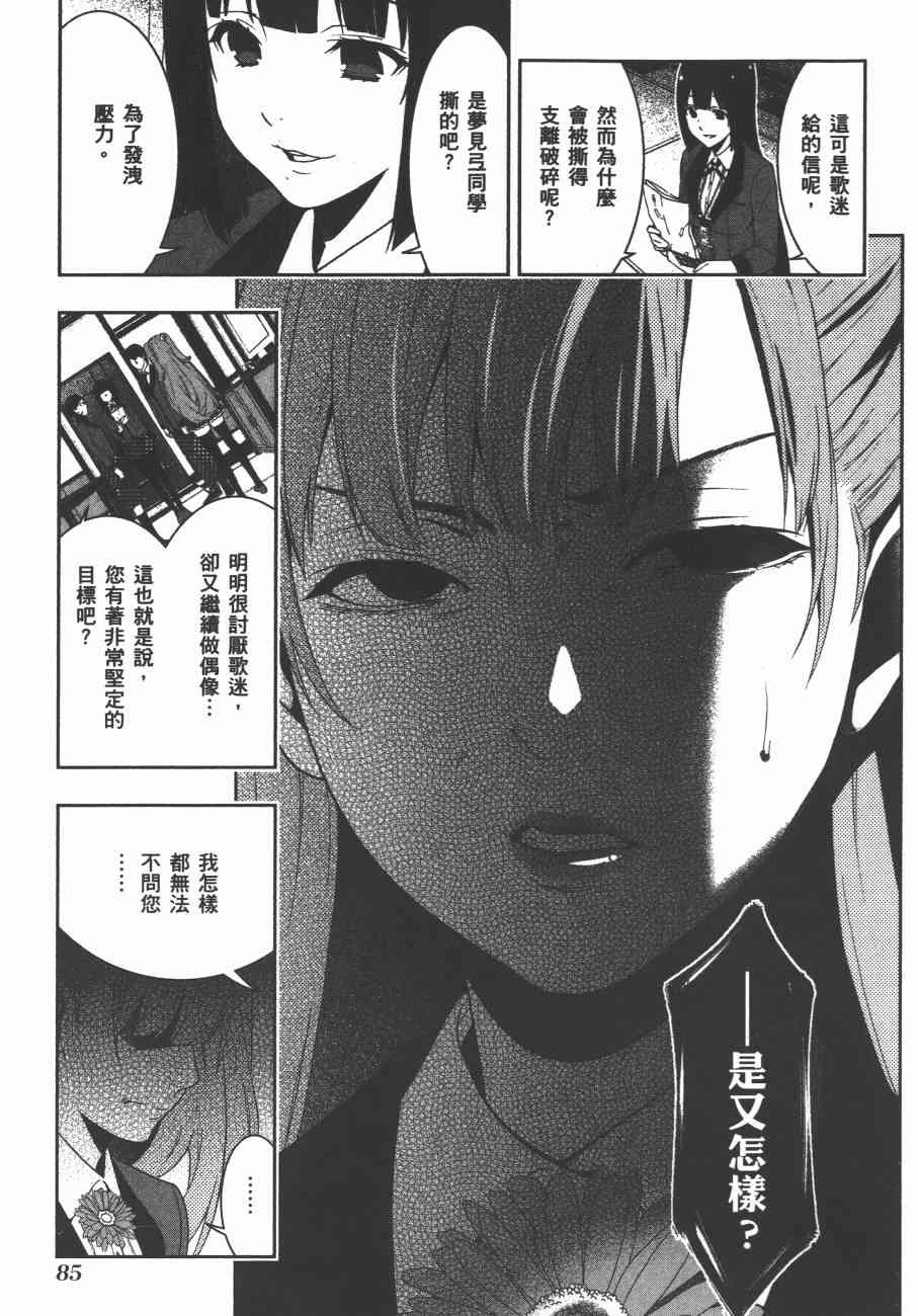 狂賭之淵 - 4卷(2/5) - 2