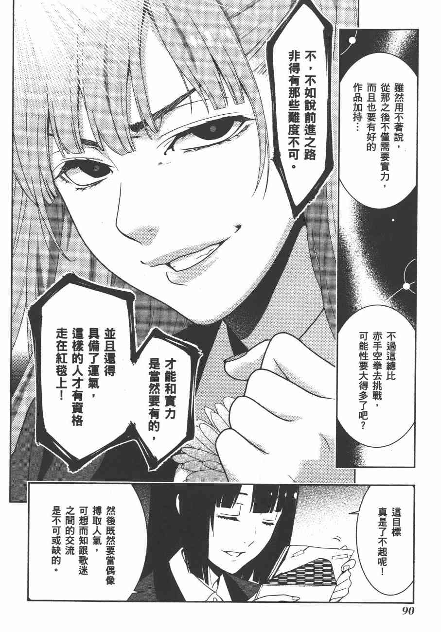 狂賭之淵 - 4卷(2/5) - 7