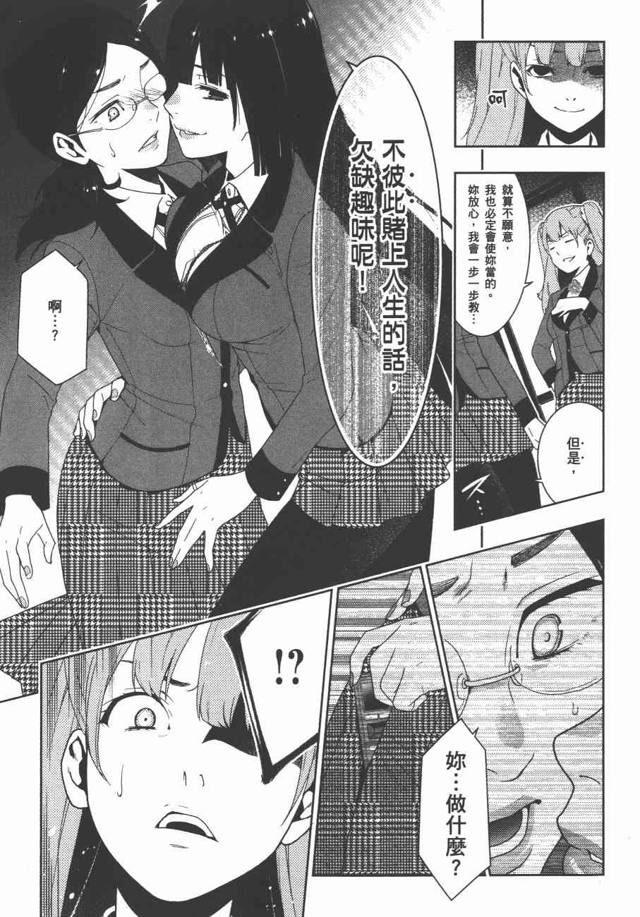 狂賭之淵 - 4卷(2/5) - 4