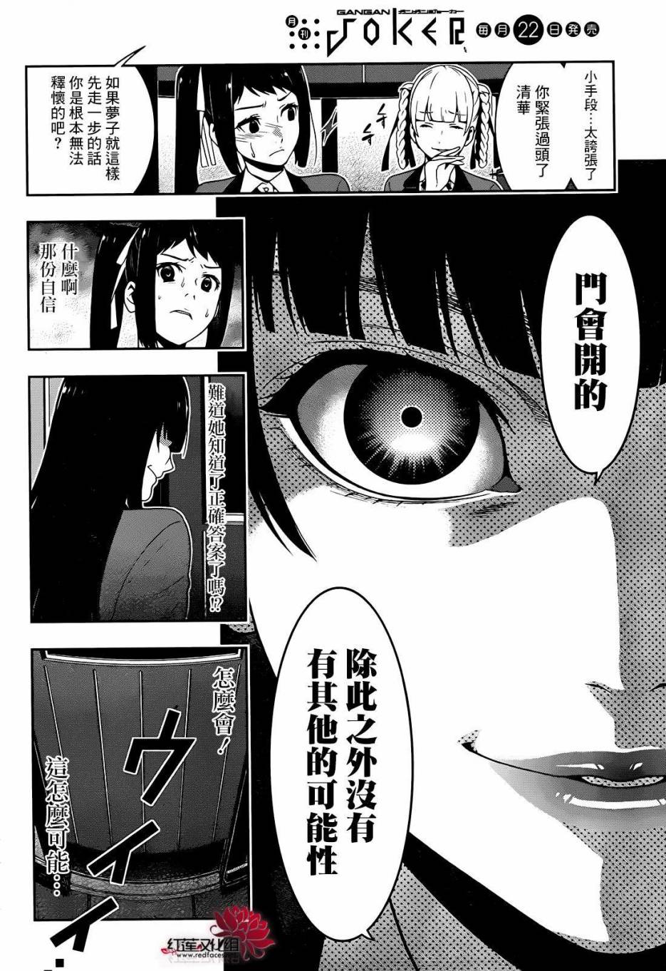狂賭之淵 - 23話 - 4