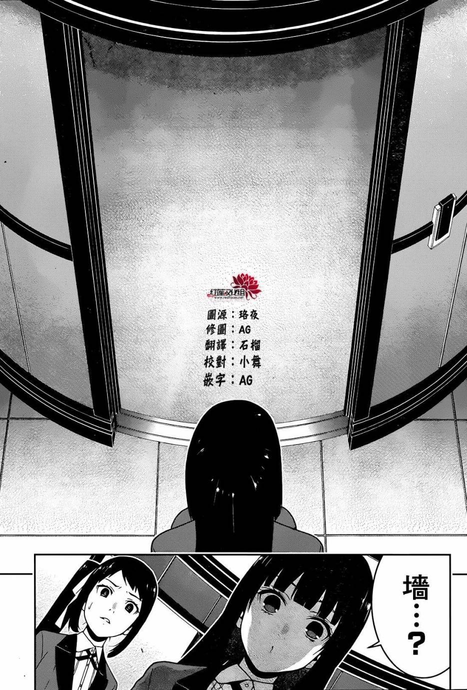 狂賭之淵 - 23話 - 5