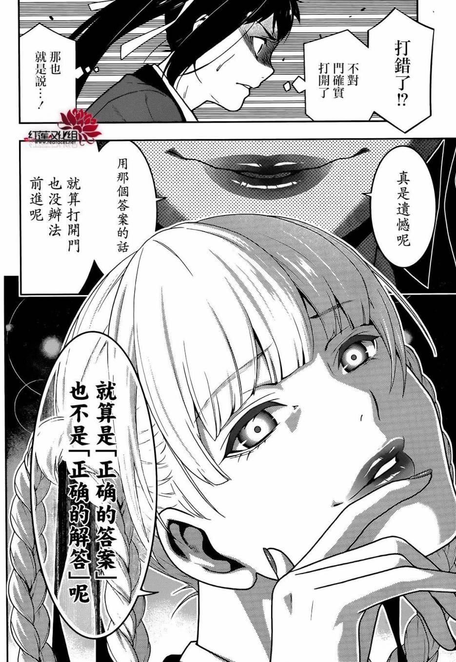 狂賭之淵 - 23話 - 6