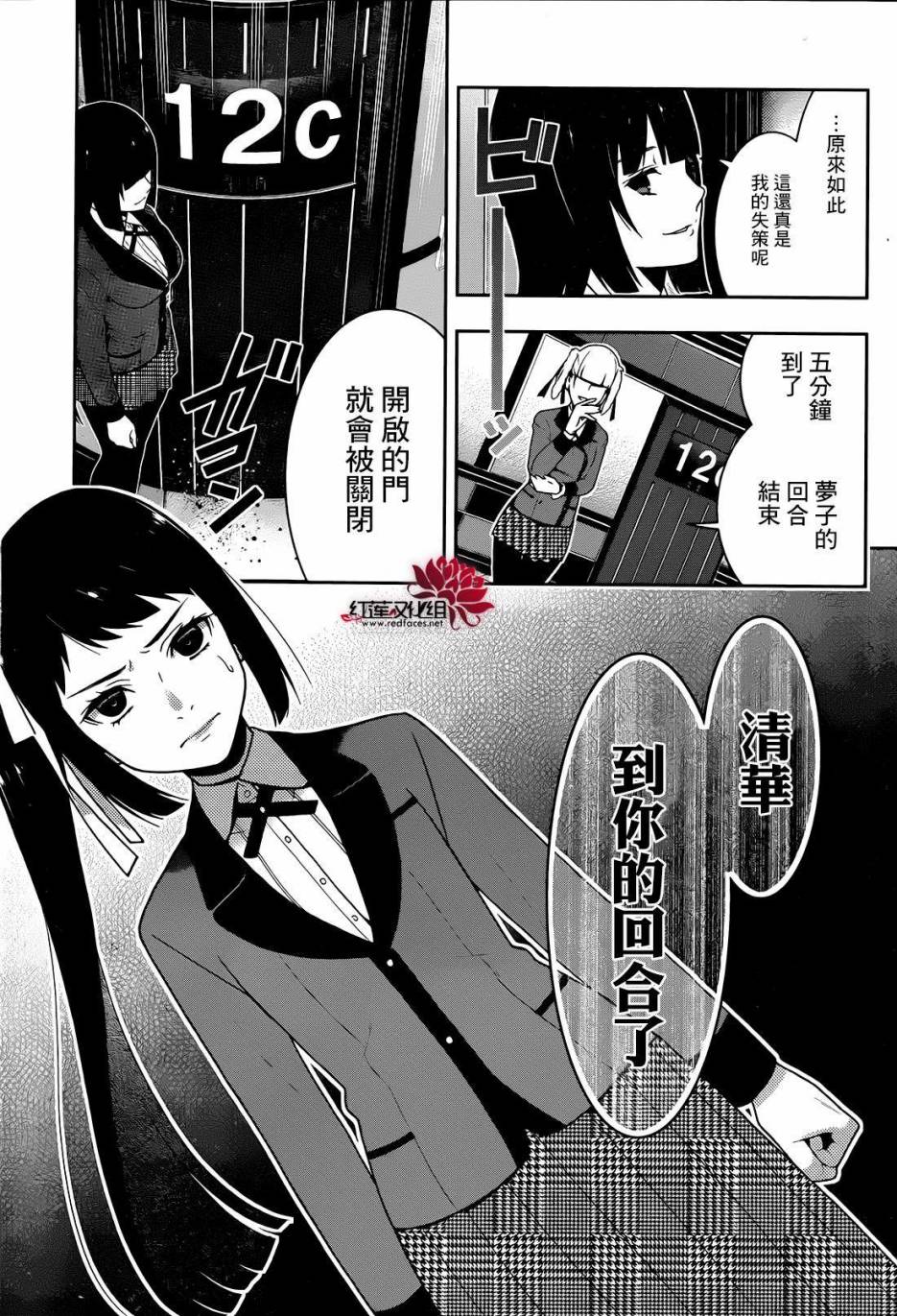 狂賭之淵 - 23話 - 1