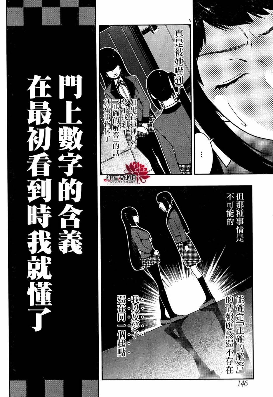 狂賭之淵 - 23話 - 2