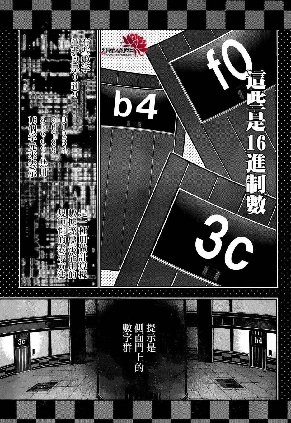 狂賭之淵 - 23話 - 3