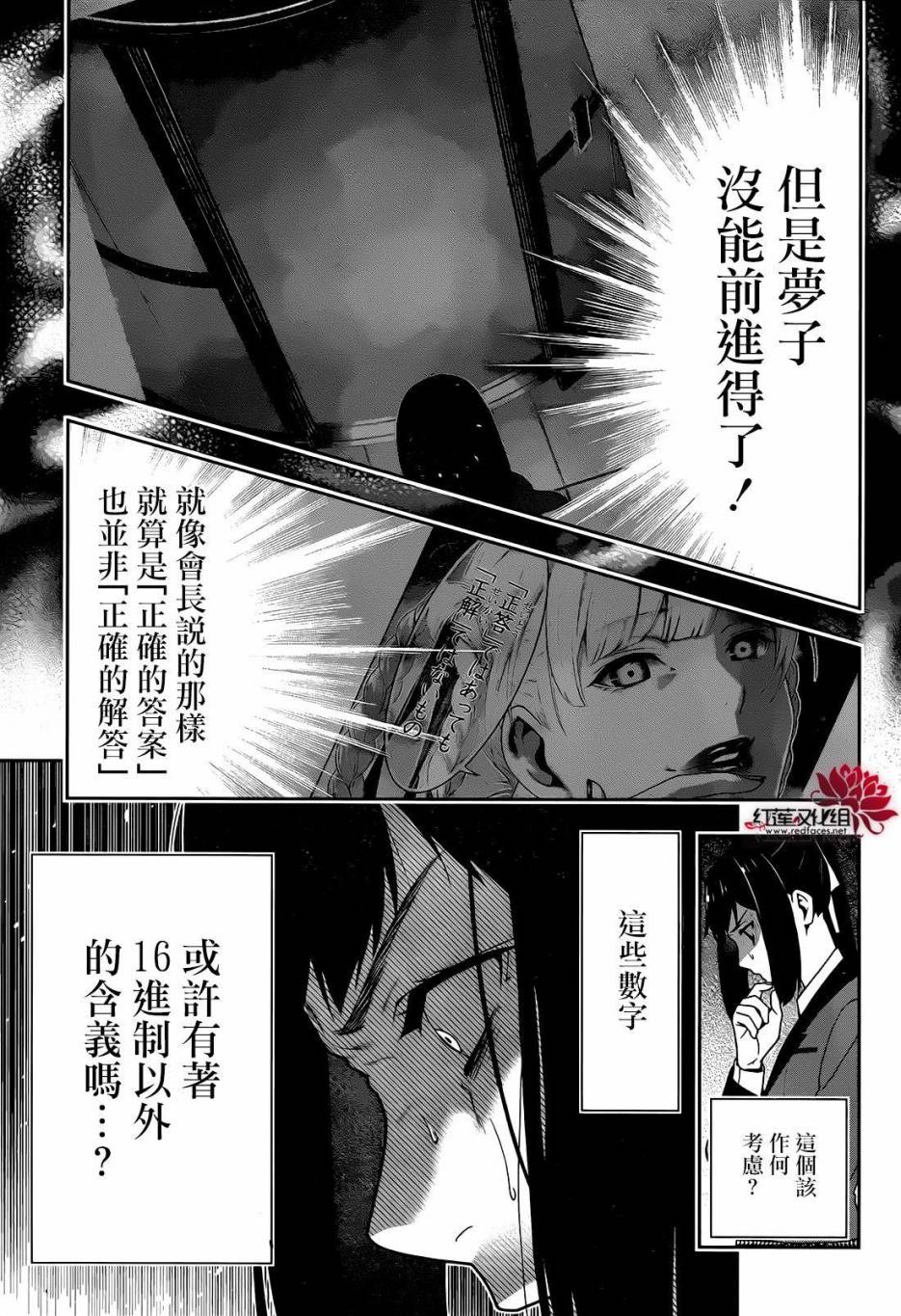 狂賭之淵 - 23話 - 1