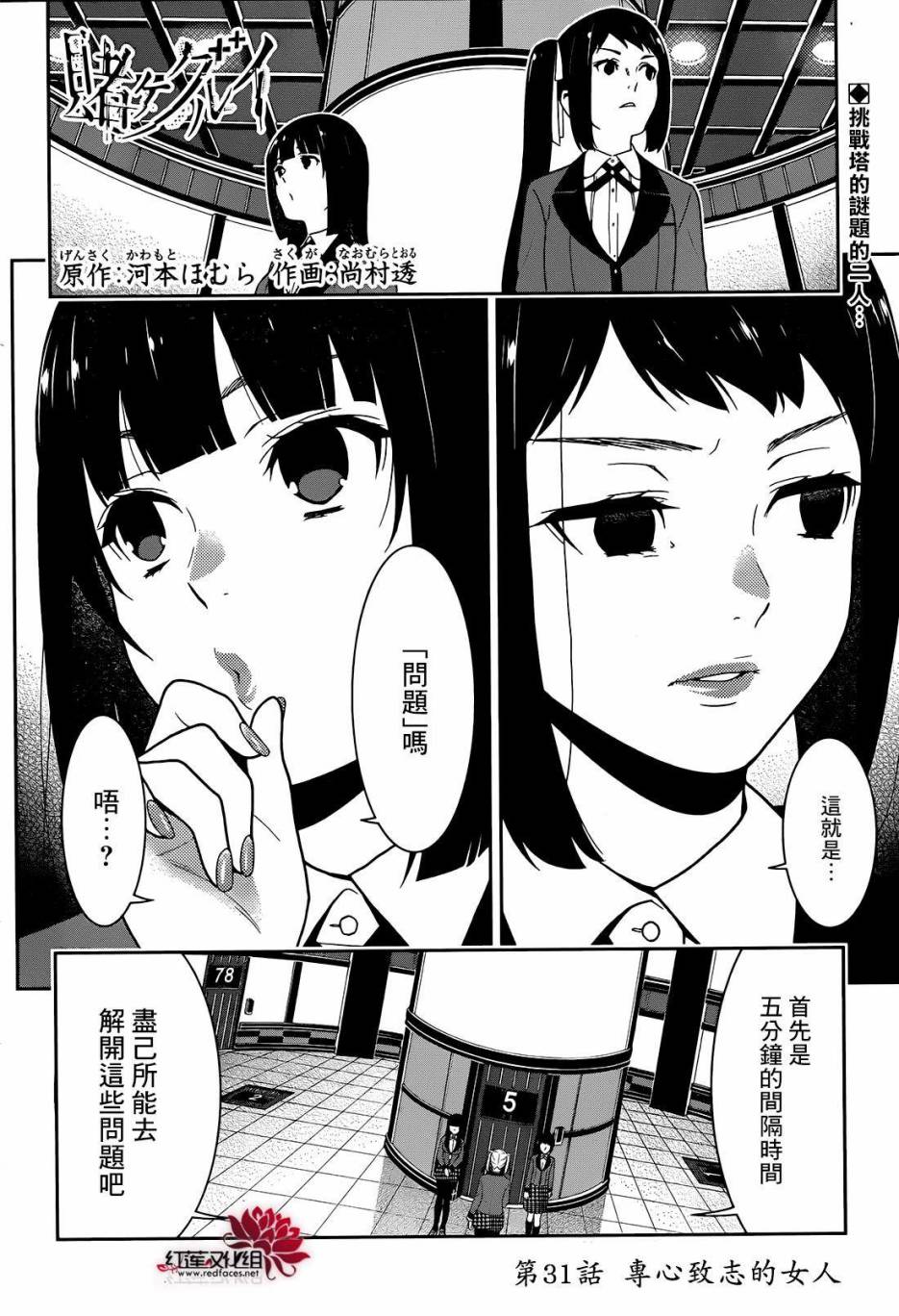 狂賭之淵 - 23話 - 2