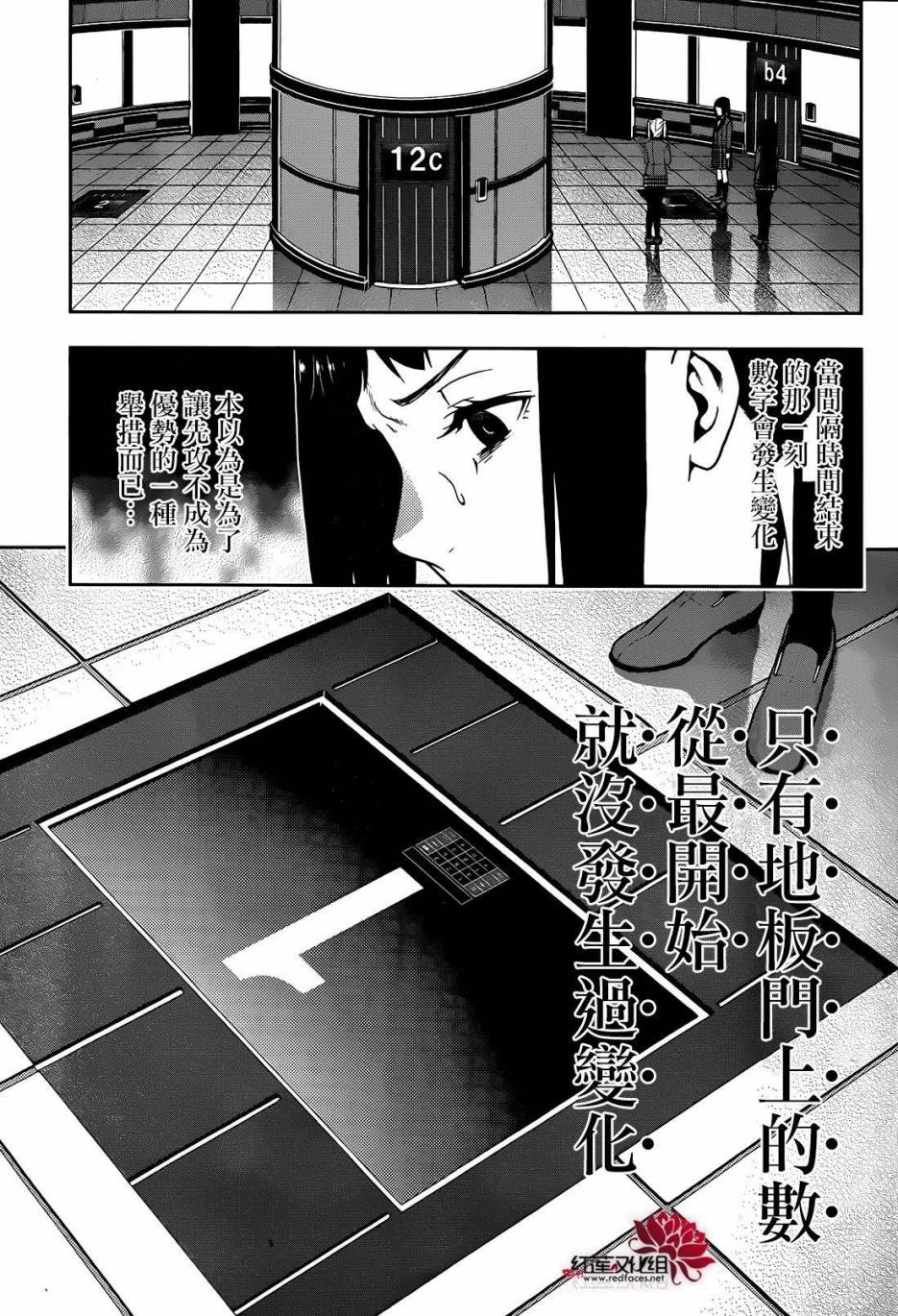 狂賭之淵 - 23話 - 3