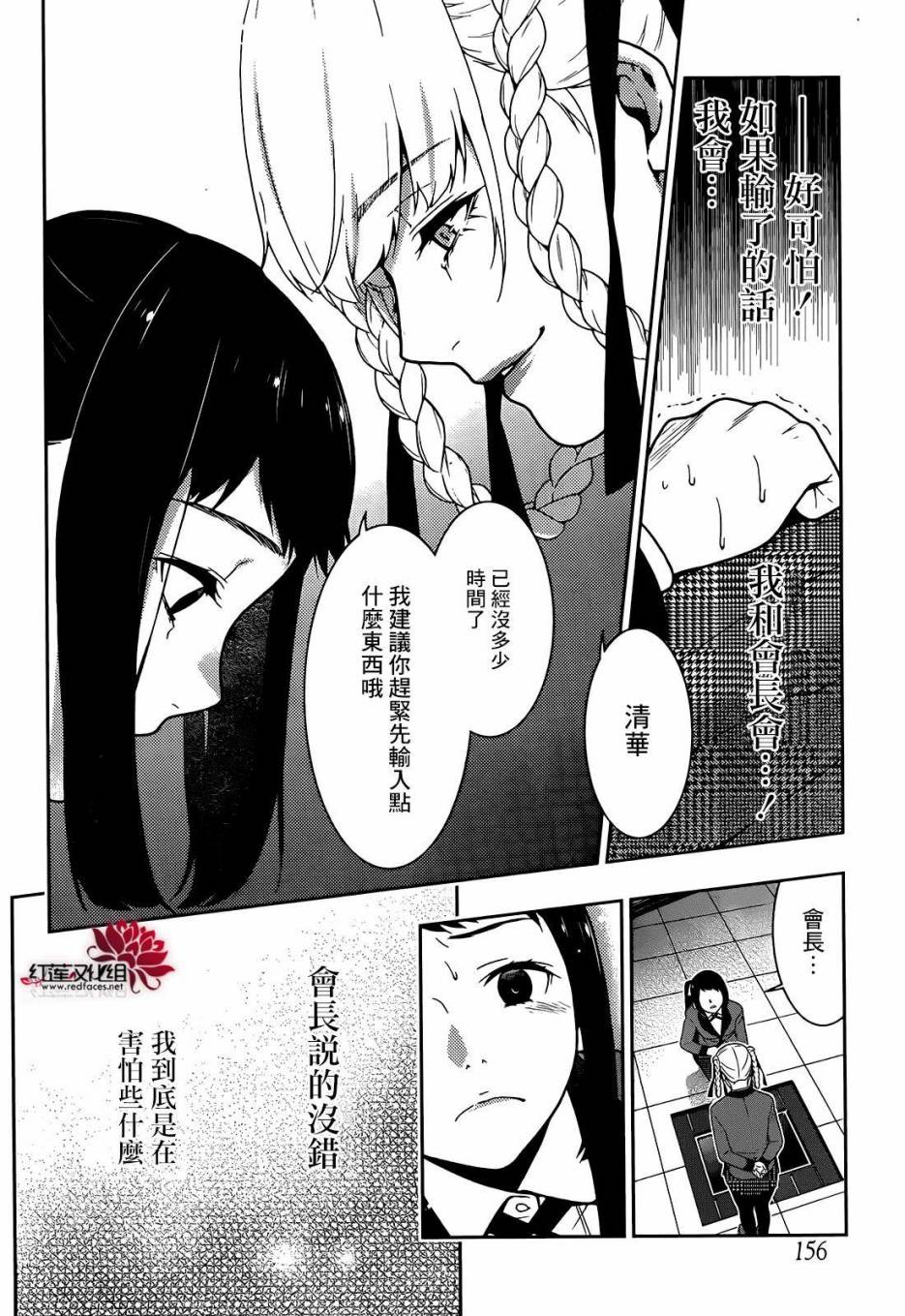 狂賭之淵 - 23話 - 6