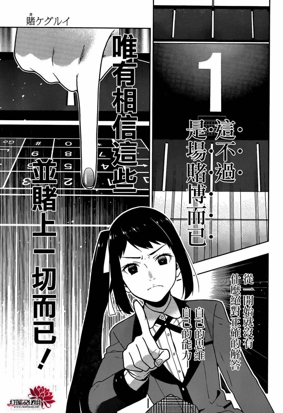 狂賭之淵 - 23話 - 1