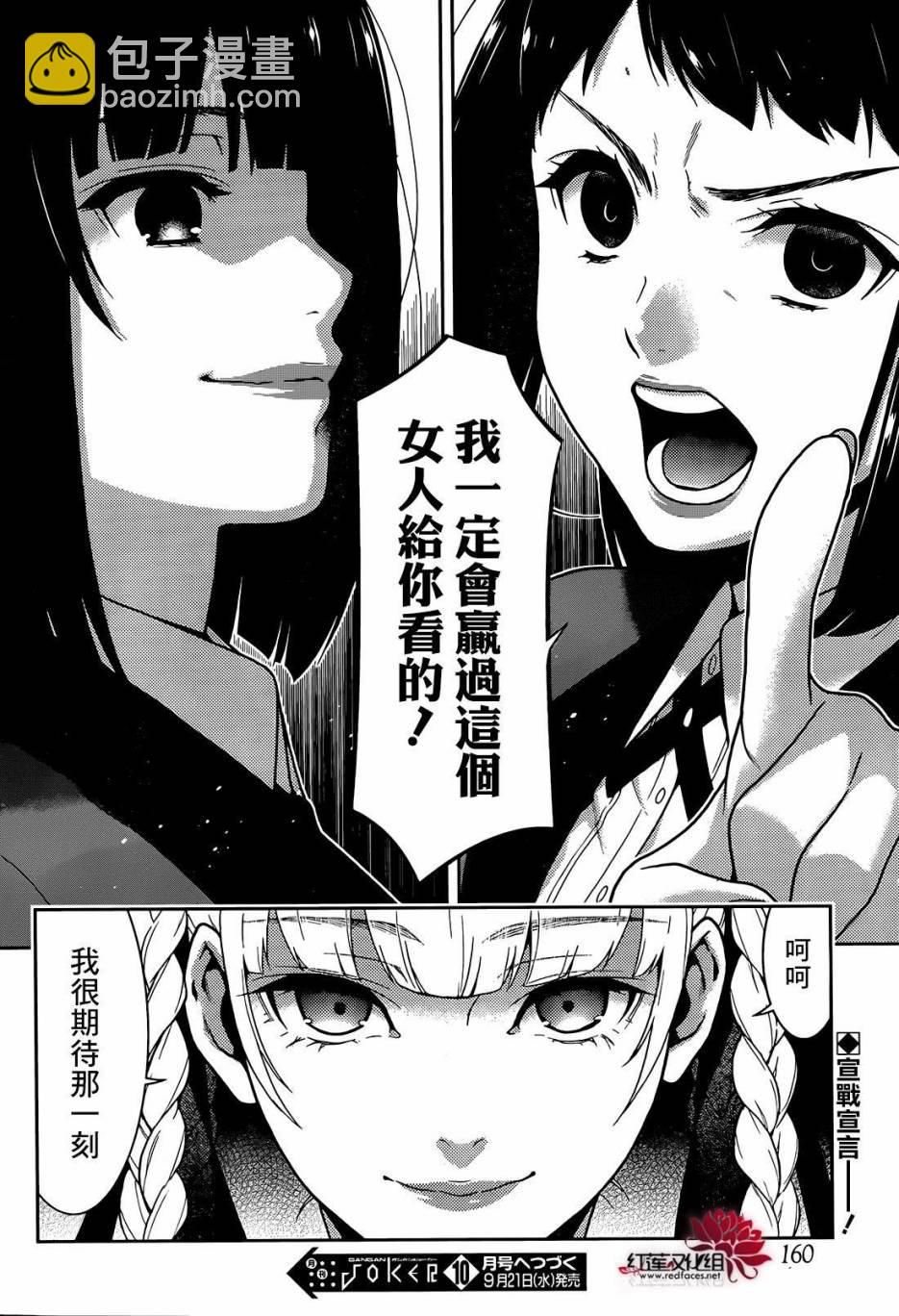 狂賭之淵 - 23話 - 4