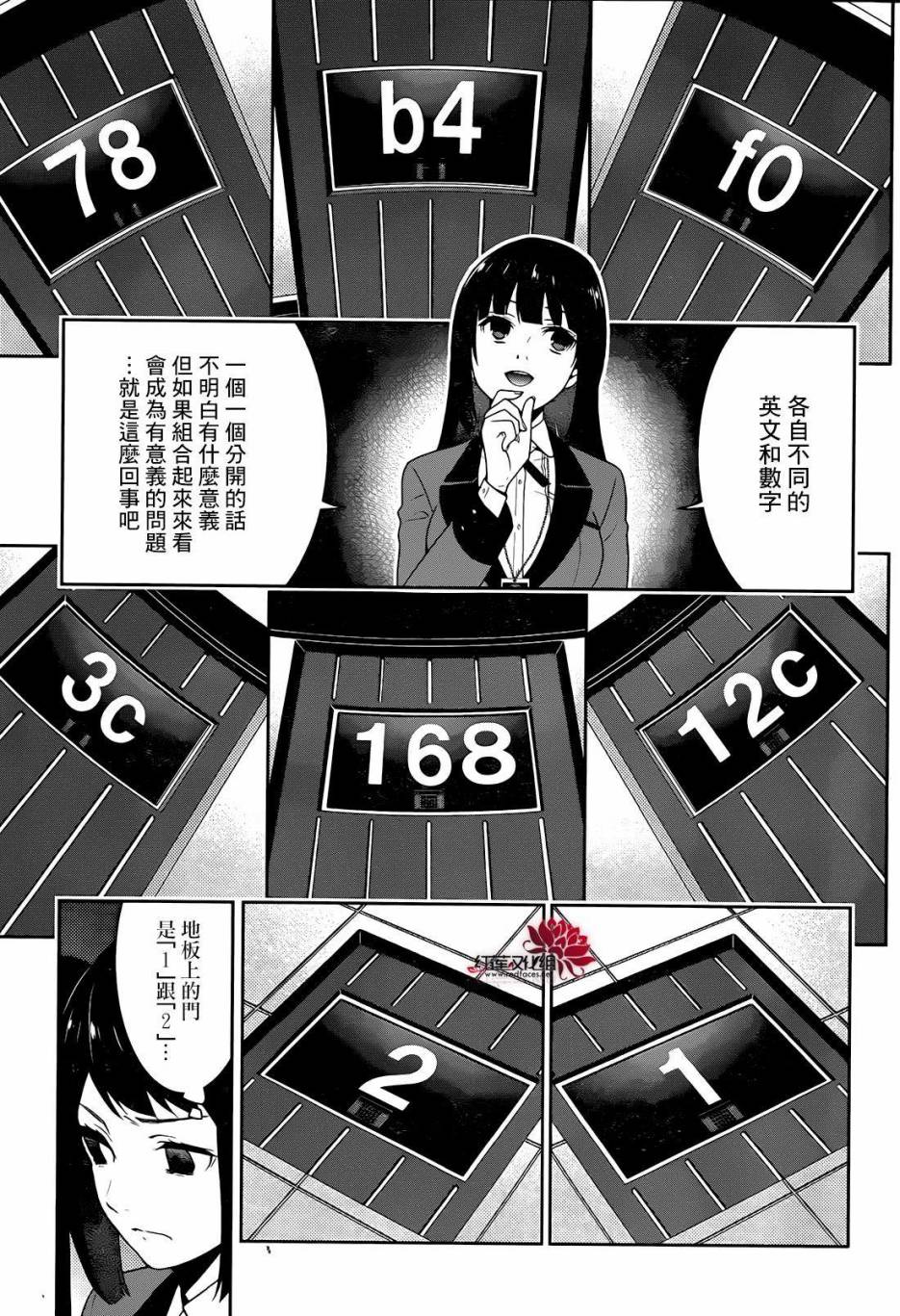狂賭之淵 - 23話 - 3
