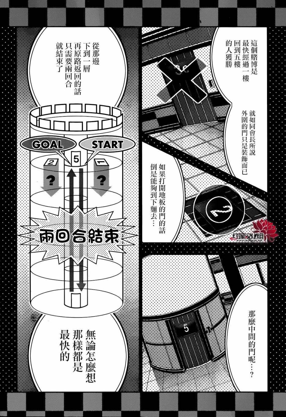 狂賭之淵 - 23話 - 4