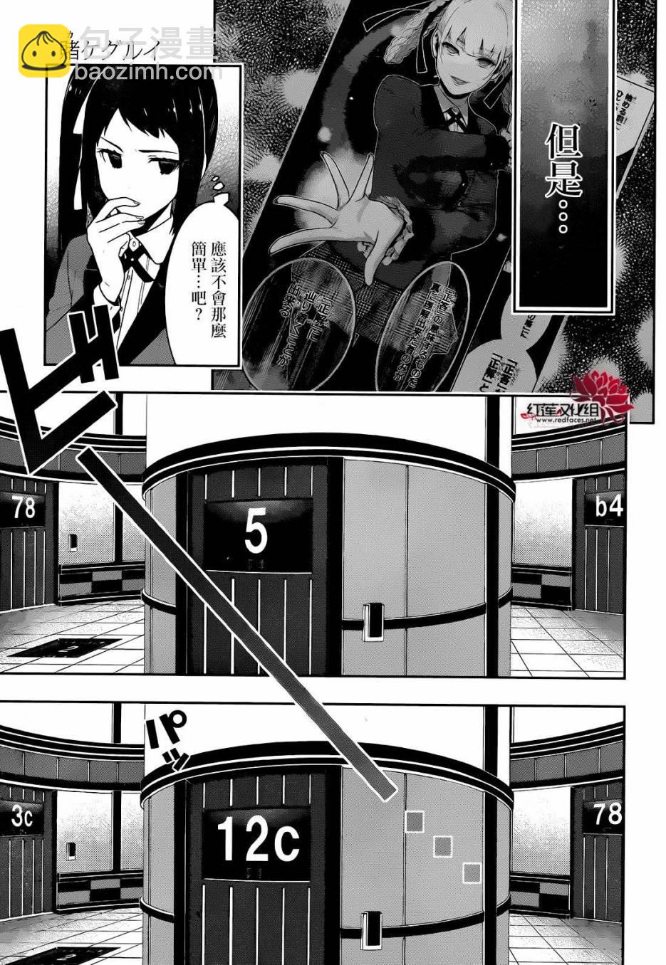 狂賭之淵 - 23話 - 5