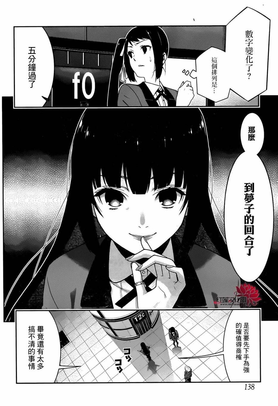 狂賭之淵 - 23話 - 6
