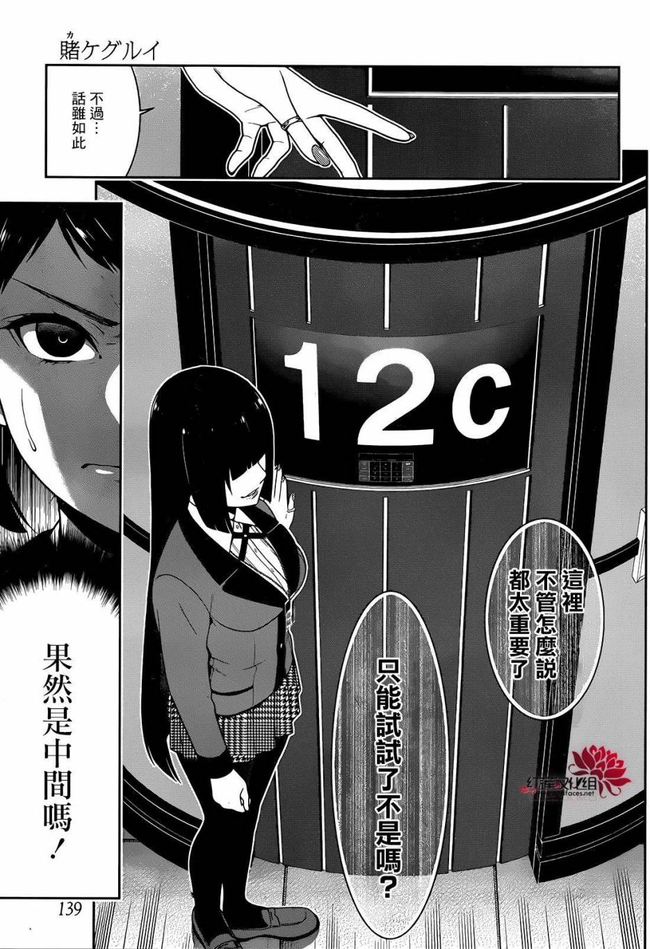 狂賭之淵 - 23話 - 1