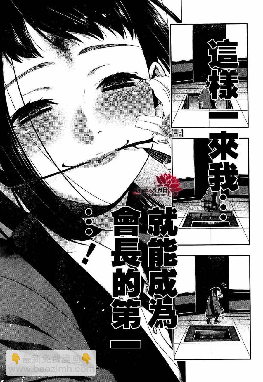 狂賭之淵 - 25話(1/2) - 4