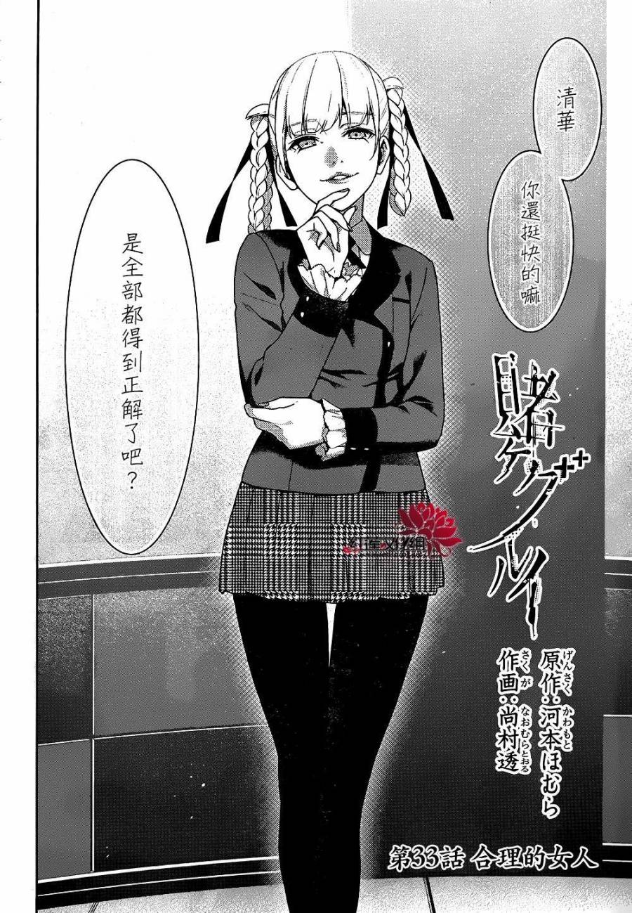 狂賭之淵 - 25話(1/2) - 5