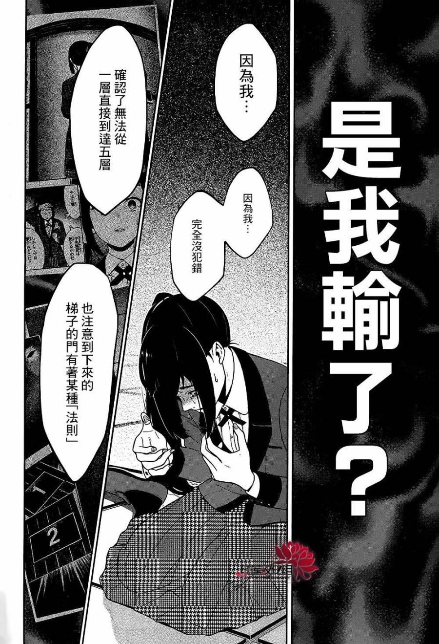 狂賭之淵 - 25話(1/2) - 4