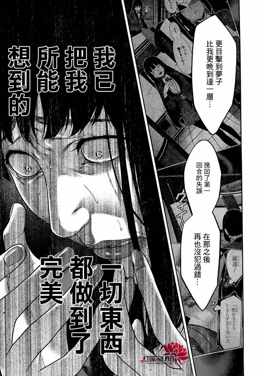 狂賭之淵 - 25話(1/2) - 5