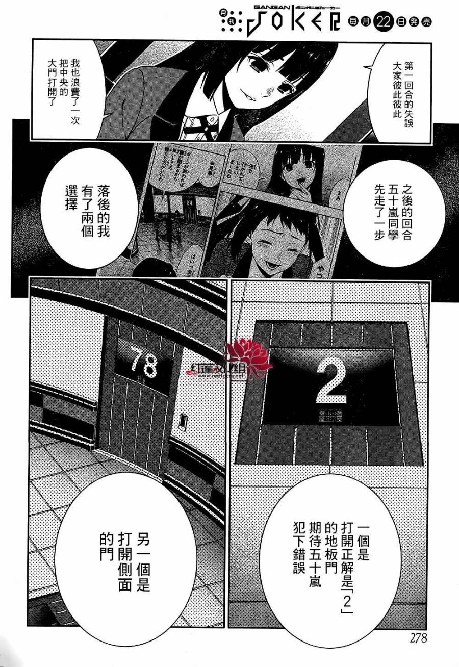 狂賭之淵 - 25話(1/2) - 6
