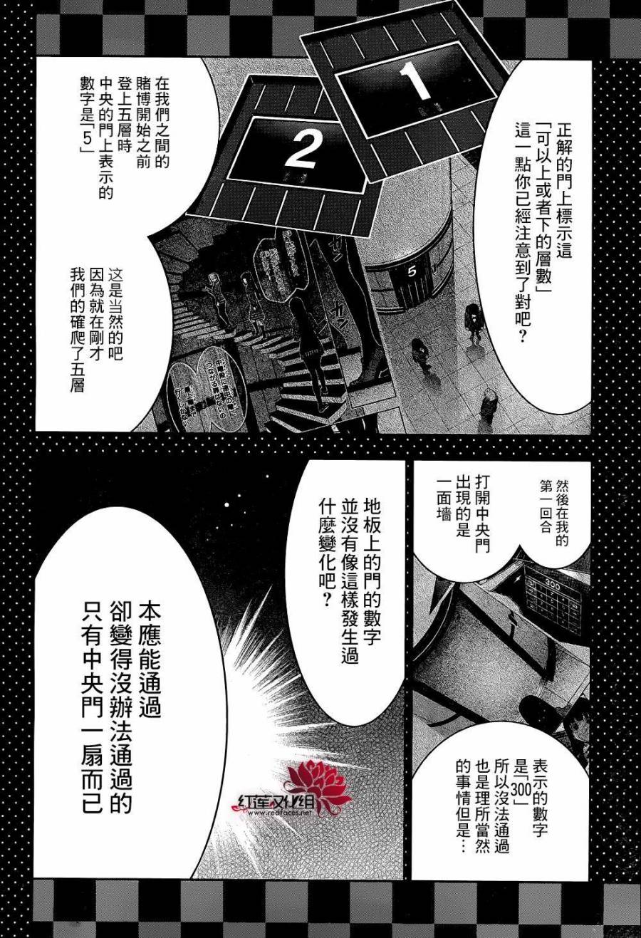 狂賭之淵 - 25話(1/2) - 7